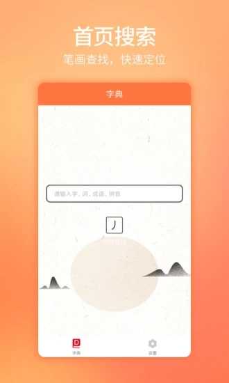 字典通免费版下载_字典通APP手机版下载2.3