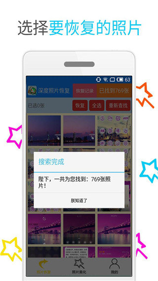 深度照片恢复app免费截图