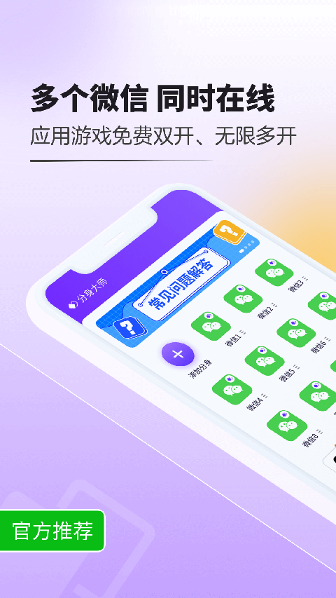 360分身大师APP下载_360分身大师手机安卓版下载4.9.1