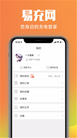 易充网APP手机版下载_易充网充值平台免费下载4.3.5