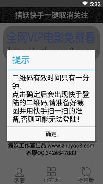 猪妖快手一键取消关注ios版下载-猪妖快手一键取消关注苹果版下载