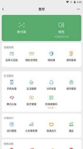 最新微信余额修改器下载-微信余额修改器手机版下载3.0