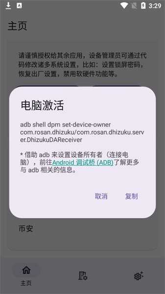 DhizukuAPP下载_Dhizuku手机版下载2.8