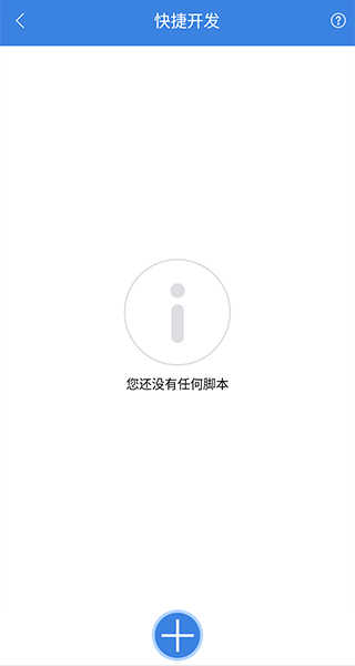 按键精灵手机版下载APP_按键精灵免费版安卓下载3.7.2