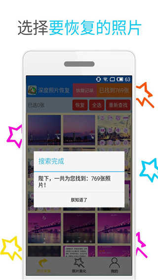 深度照片恢复app免费下载-深度照片恢复软件下载3.4.2