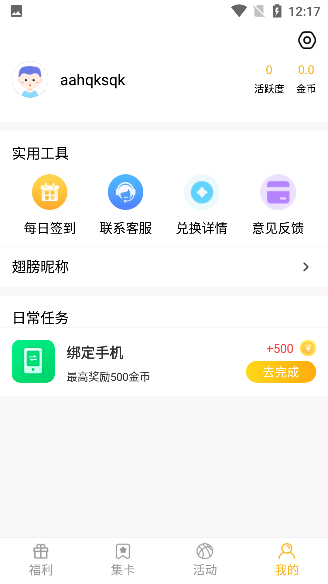 福利吖APP下载_福利吖手机版下载1.7.0