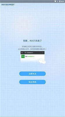 360一键ROOT截图