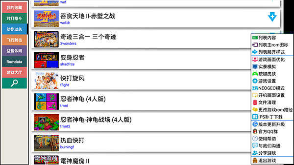 Kawaks街机模拟器安卓版下载_Kawaks街机模拟器手机最新下载5.2.7