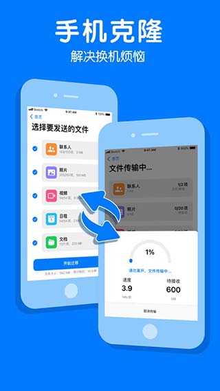 手机克隆一键换机软件免费版下载_手机克隆一键换机下载安装APP1.2.20