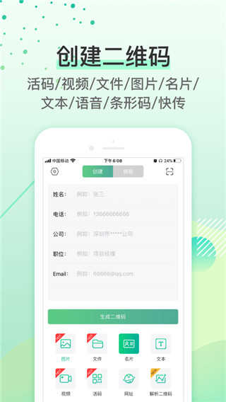 二维码生成器免费版下载_二维码生成器APP下载3.7.4