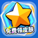 免费领皮肤软件免费下载_免费领皮肤APP手机版下载1.8.9