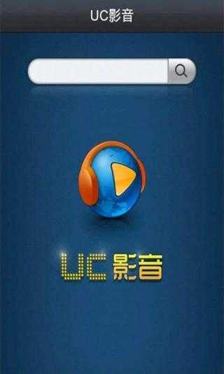 uc影音软件下载_uc影音免费下载安装