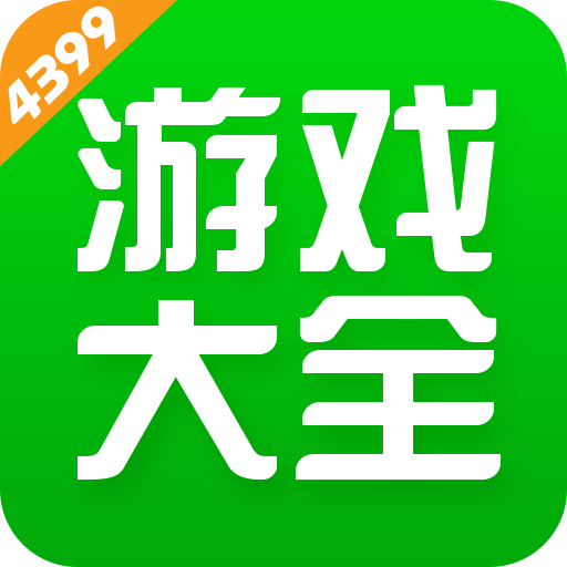 4399游戏大厅手机版下载_4399游戏大厅无病毒下载7.9.0.19