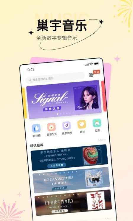 巢宇音乐下载安装APP_巢宇音乐手机安卓版下载1.0.7