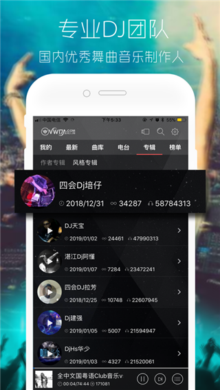 清风DJ音乐APP下载_清风DJ音乐免费下载2.9.1