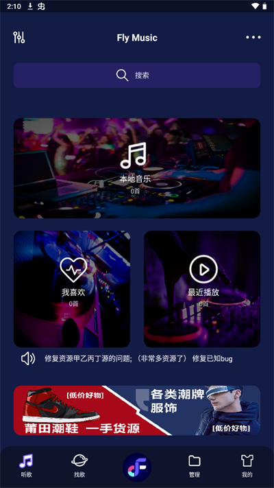 fly music免费音乐app下载-fly music音乐下载最新版1.1.6