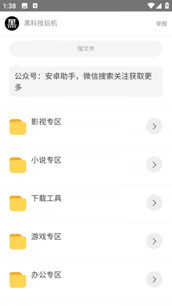 黑科技APP大全下载安装_黑科技APP大全手机版下载1.0