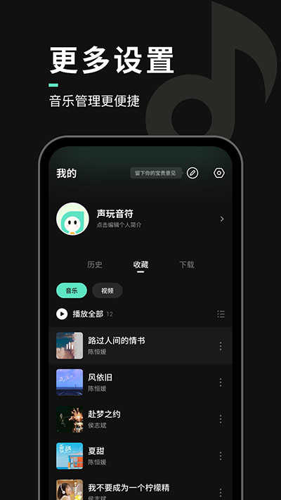 声玩音乐手机版下载_声玩音乐下载APP最新版1.9.4