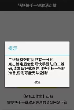 猪妖快手取关软件下载苹果手机版截图