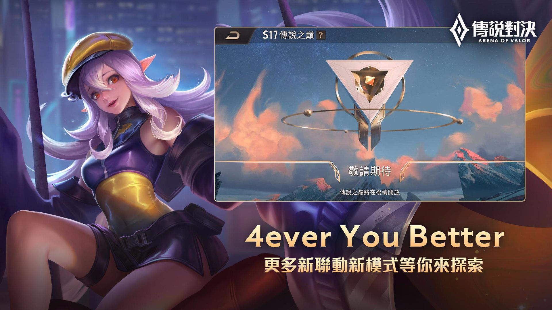 传说对决体验服官方正版最新2025下载-传说对决体验服(Arena of Valor)国际官方最新版本v1.56.6.1