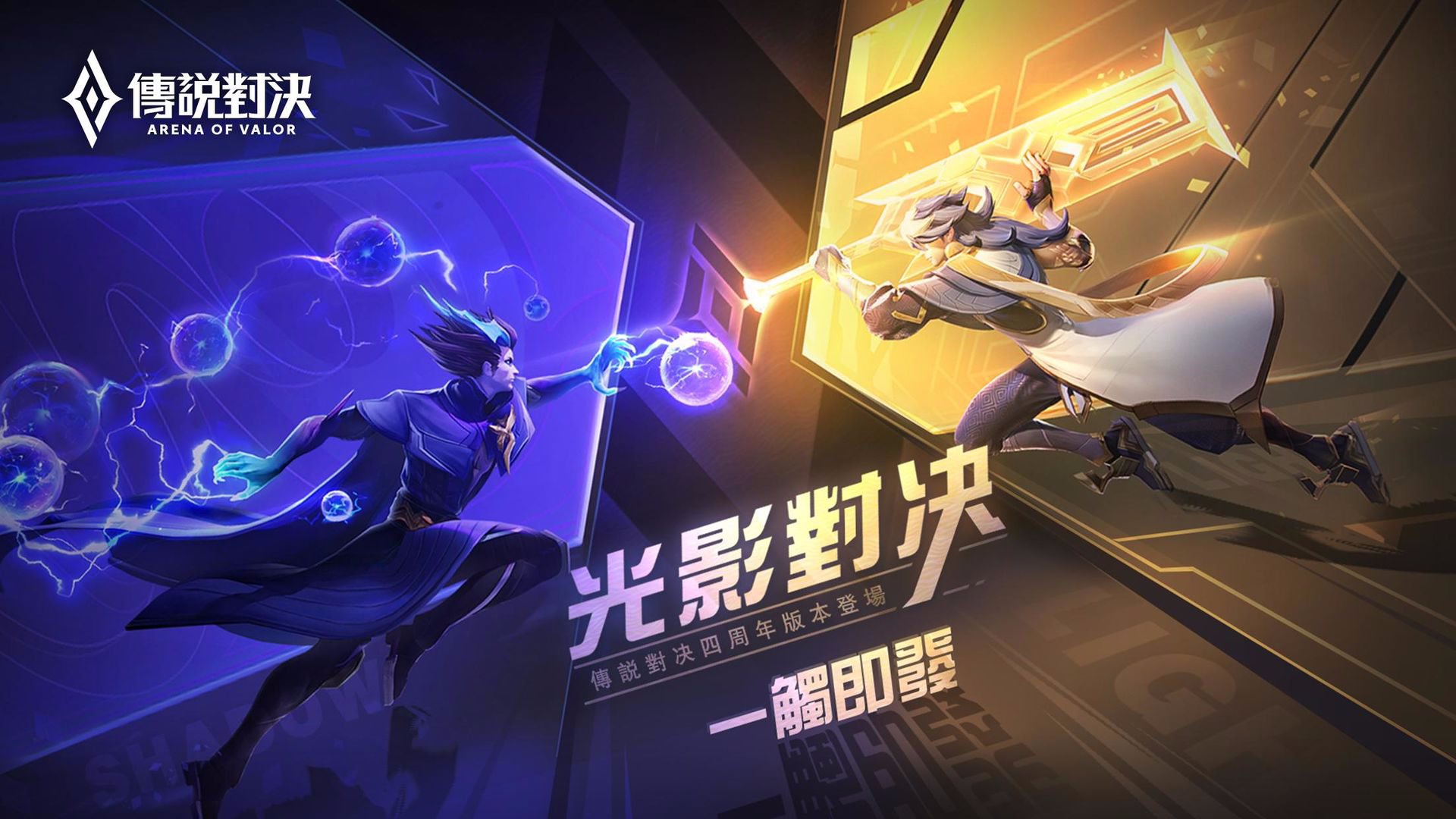 传说对决体验服官方正版最新2025下载-传说对决体验服(Arena of Valor)国际官方最新版本v1.56.6.1