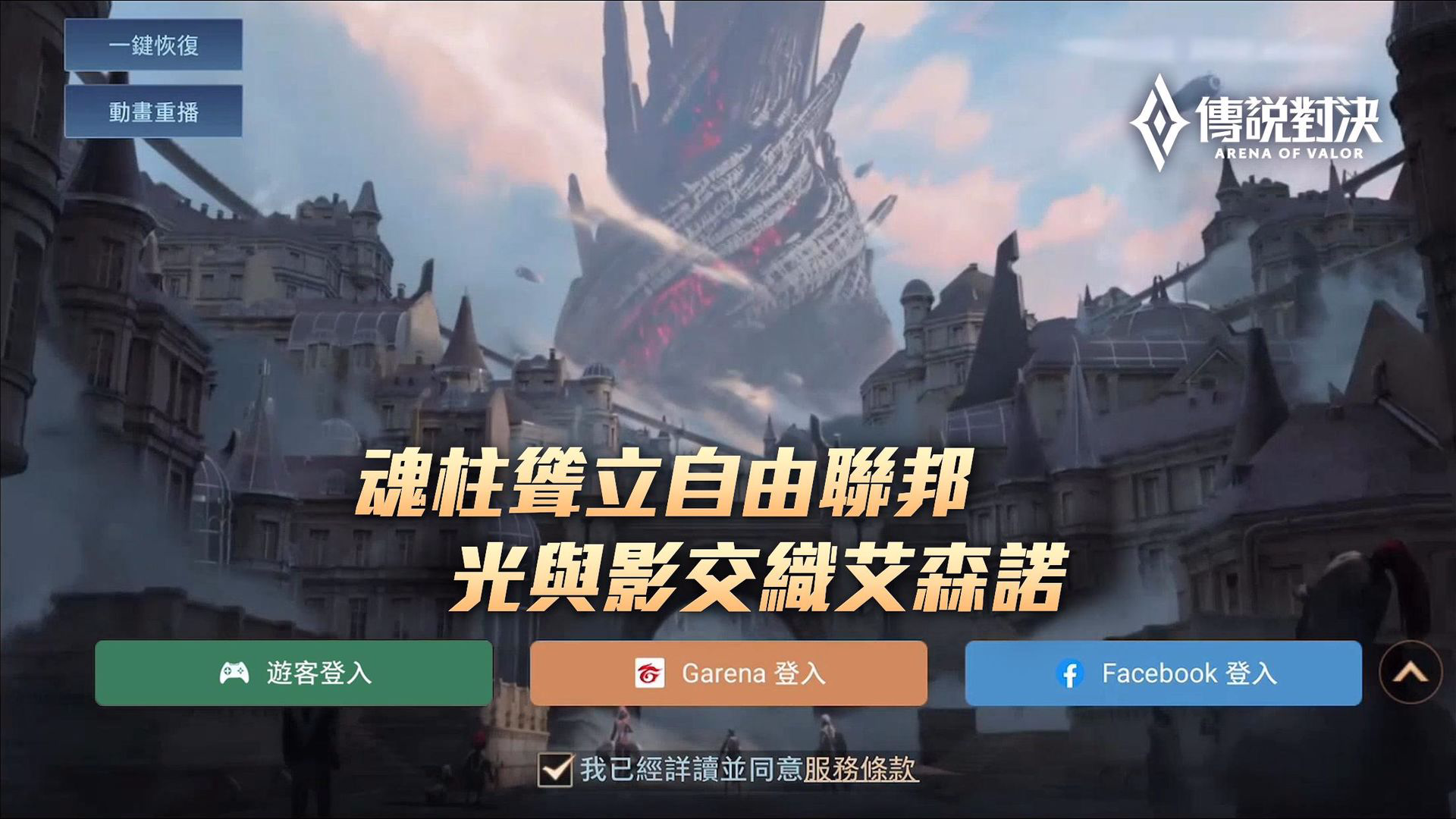 传说对决体验服官方正版最新2025下载-传说对决体验服(Arena of Valor)国际官方最新版本v1.56.6.1