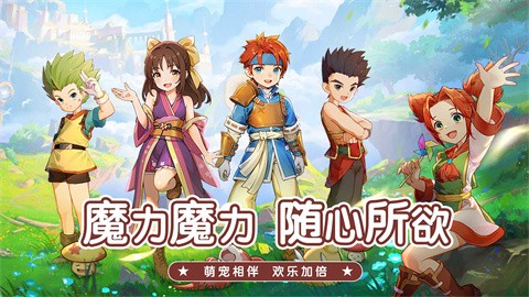 魔力宝贝启程官方版手游下载-魔力宝贝启程安卓版最新v1.0.1