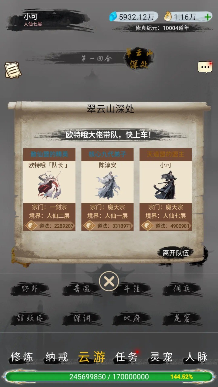 神魔仙尊手游官网正版下载-神魔仙尊官网正版最新v9.1.0