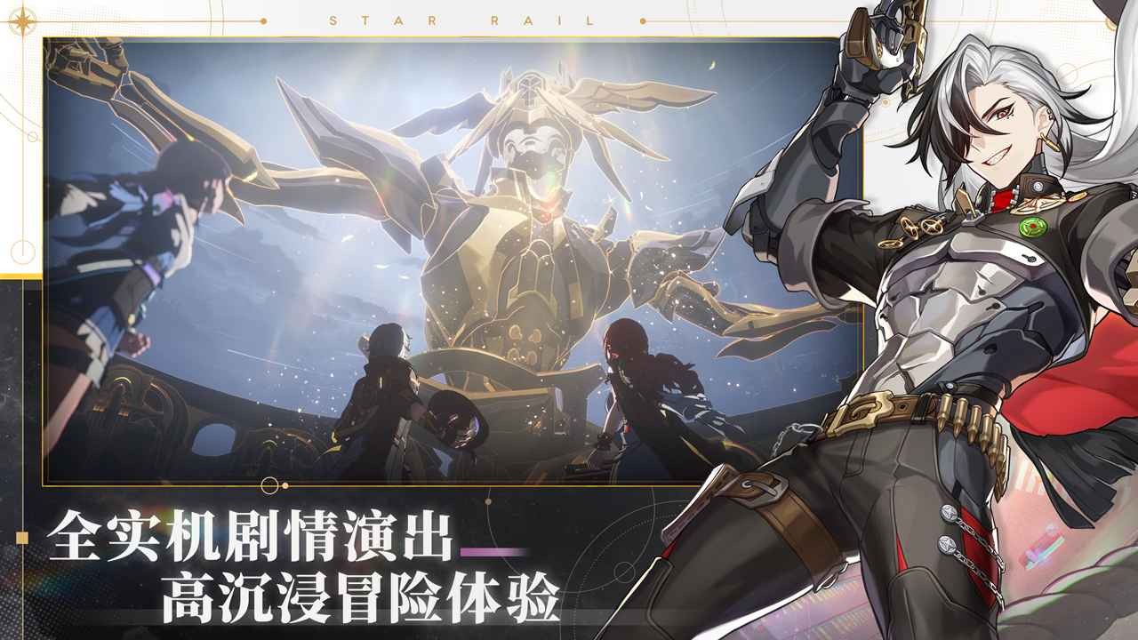 崩坏星穹铁道官方正版2025安卓最新下载-崩坏星穹铁道官方正版2025最新安装包v3.0.0