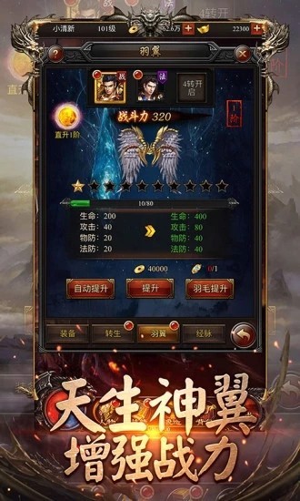 散人传奇手游-散人传奇手游最新下载v1.0.0