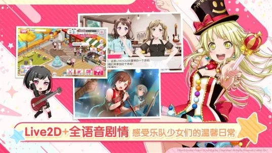 BanG Dream少女乐团派对-BanG Dream少女乐团派对手游最新版下载