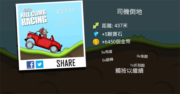 登山赛车国际服正版下载-登山赛车国际服(Hill Climb Racing)正版手机版最新v1.63.0