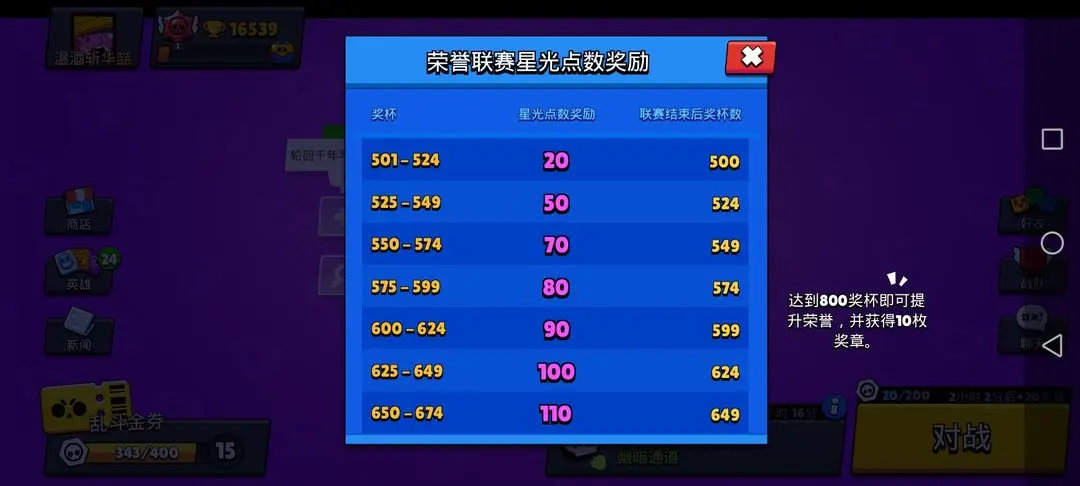 Brawl Stars国际版