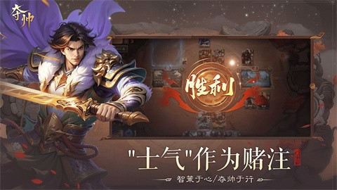 夺帅官方版手游下载安装-夺帅安卓正版最新v0.1.0