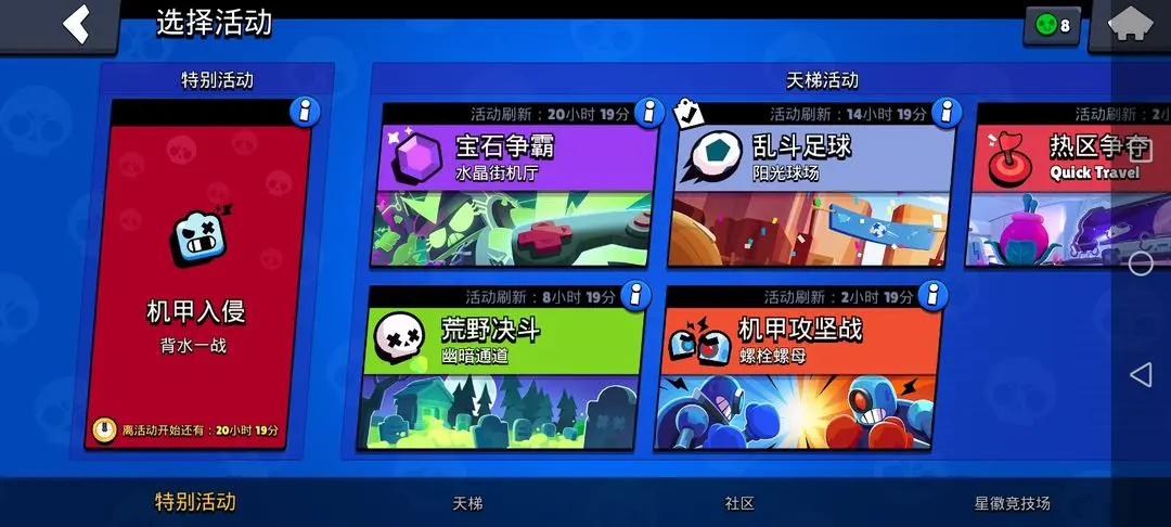 Brawl Stars国际版
