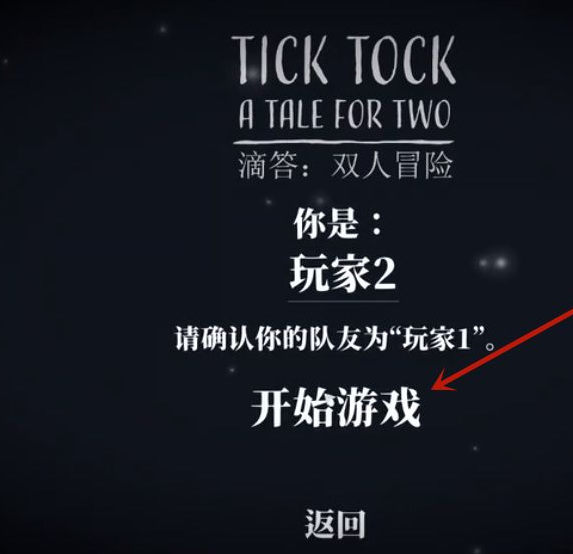 Tick Tock双人游戏