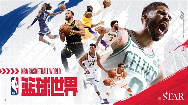 NBA篮球世界手游官方最新版下载-NBA篮球世界官方正版v1.1.5