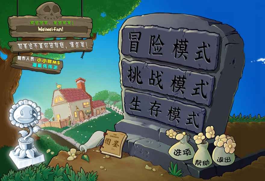 pvz杂交版官方正版下载-pvz杂交版官方免费手机版v3.1.3