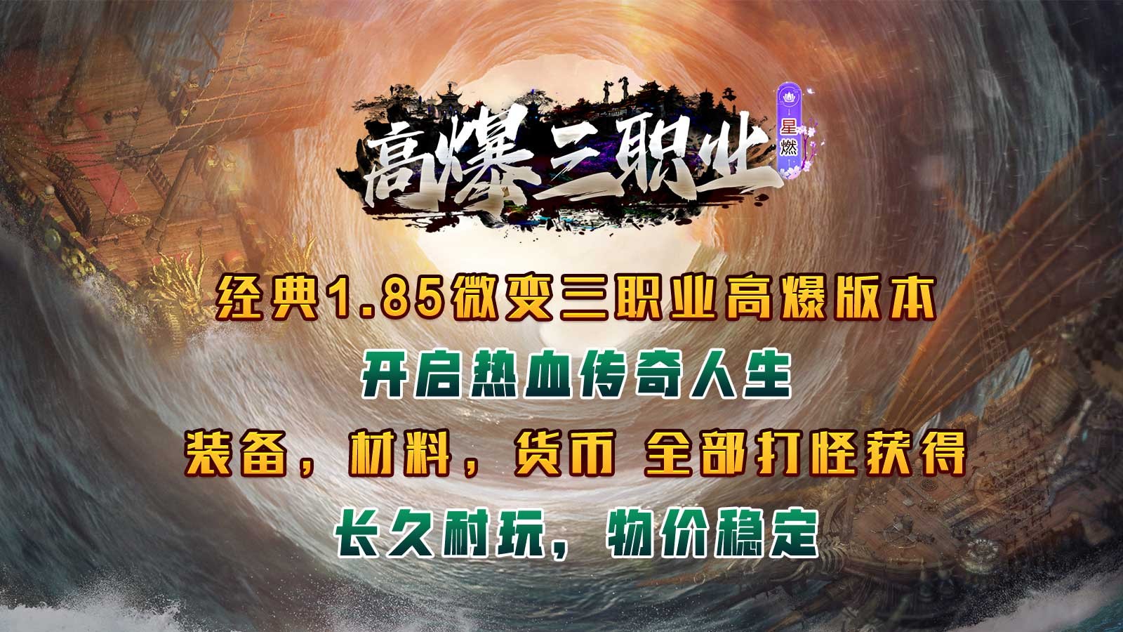 星燃高爆三职业官方正版-星燃高爆三职业安卓最新(暂未上线)