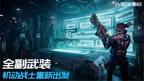 星球重启国服手游最新下载-星球重启国服安装包2024安卓v1.5.29