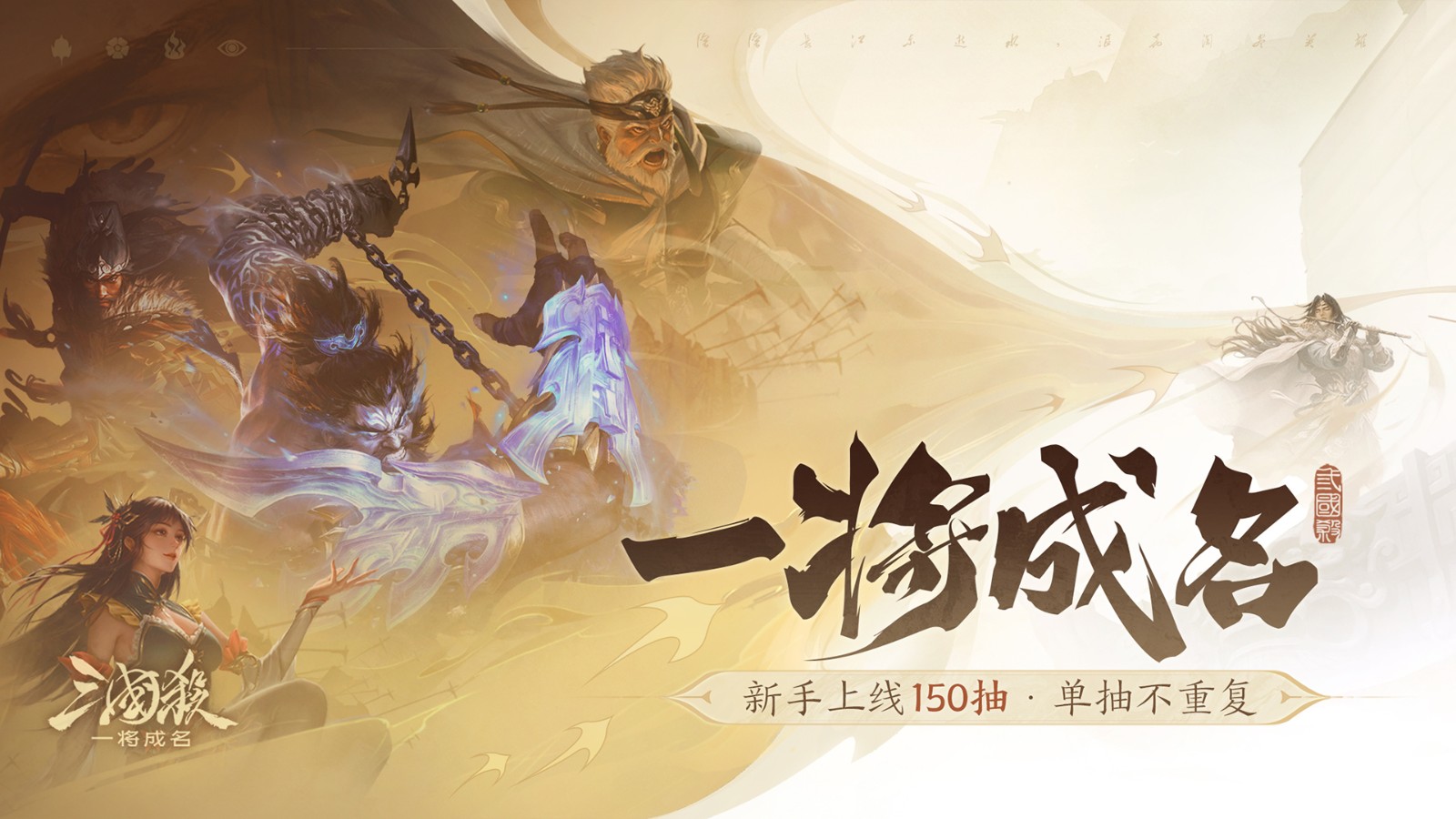 三国杀一将成名官方版下载-三国杀一将成名安卓正版最新v1.0.302