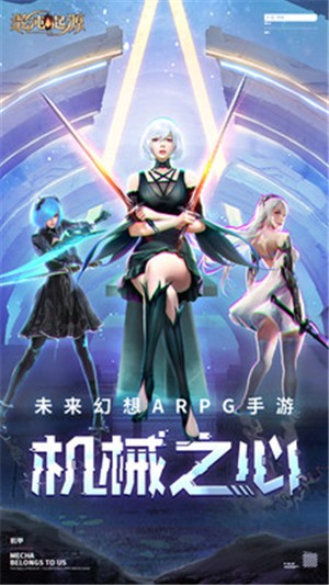 混沌起源魔能机甲版本-混沌起源魔能机甲版本最新下载