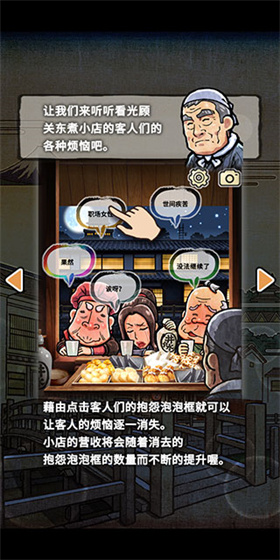 关东煮店人情故事2官方版