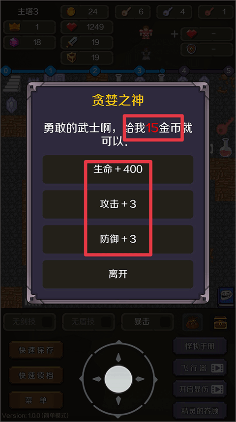 新新魔塔2无敌版