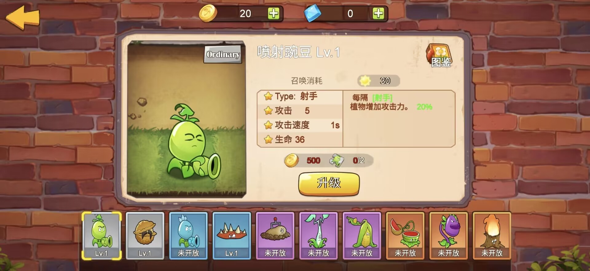 植物大战僵尸mini版