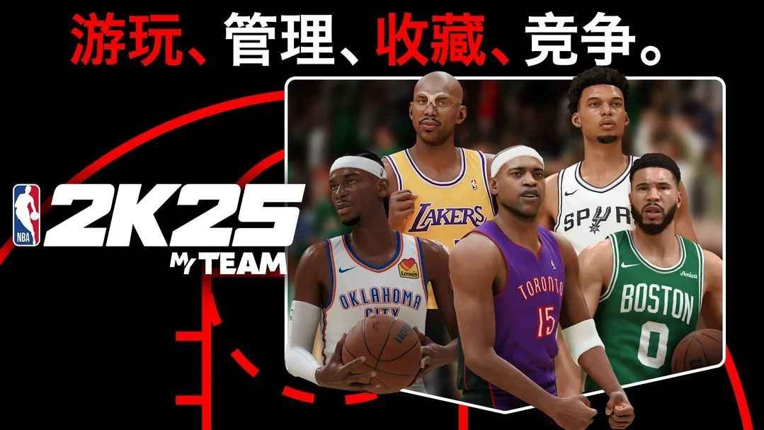 NBA2K25梦幻球队国际服安卓版下载免费-NBA2K25梦幻球队国际服手游正版v301.04.248506205