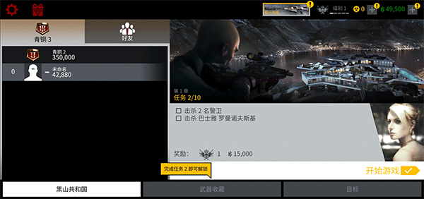 杀手47狙击中文版下载安装-杀手47狙击(Sniper)中文手机版v1.8.277076