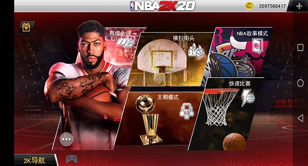 nba2k20豪华版手游下载安装-nba2k20豪华版安卓最新版v100.0.4