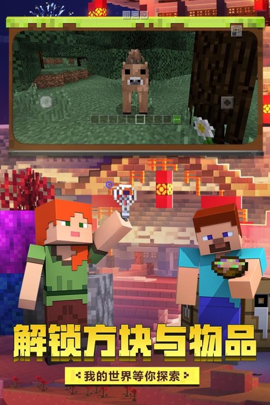 我的世界国际服基岩版下载1.21最新版本-我的世界国际服服(Minecraft)基岩版官方正版v1.21.60.24