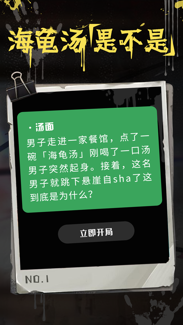 海龟汤推理游戏官方最新版下载-海龟汤推理游戏中文版免费v7.17.6